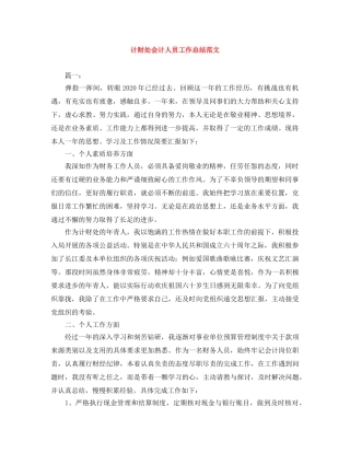 计财处会计人员工作总结范文 