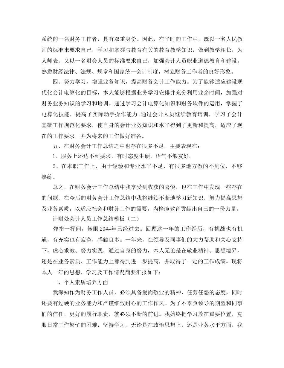 计财处会计人员工作总结模板 _第3页