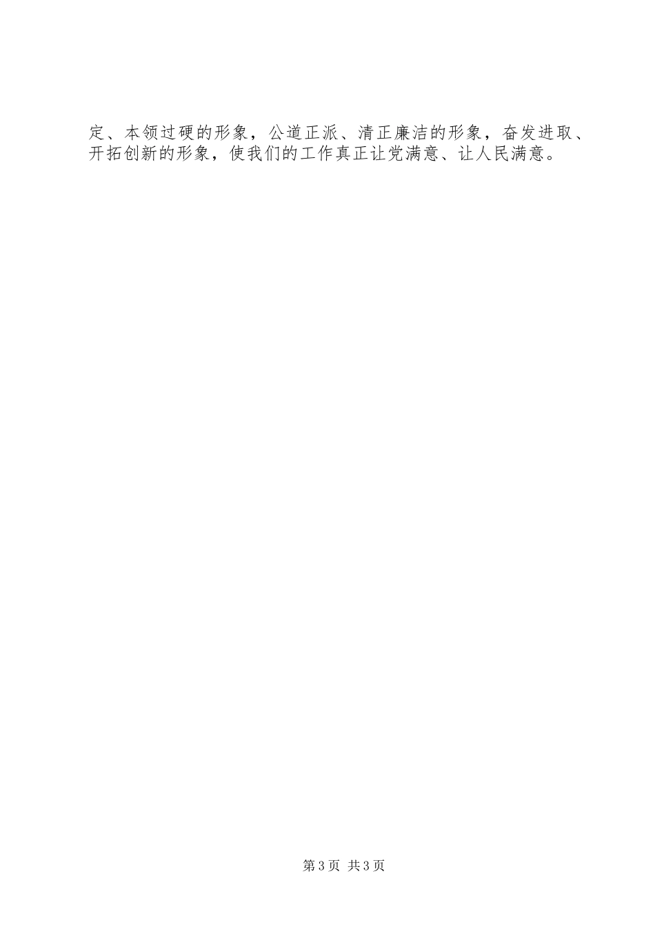 组工干部的工作调研报告_第3页