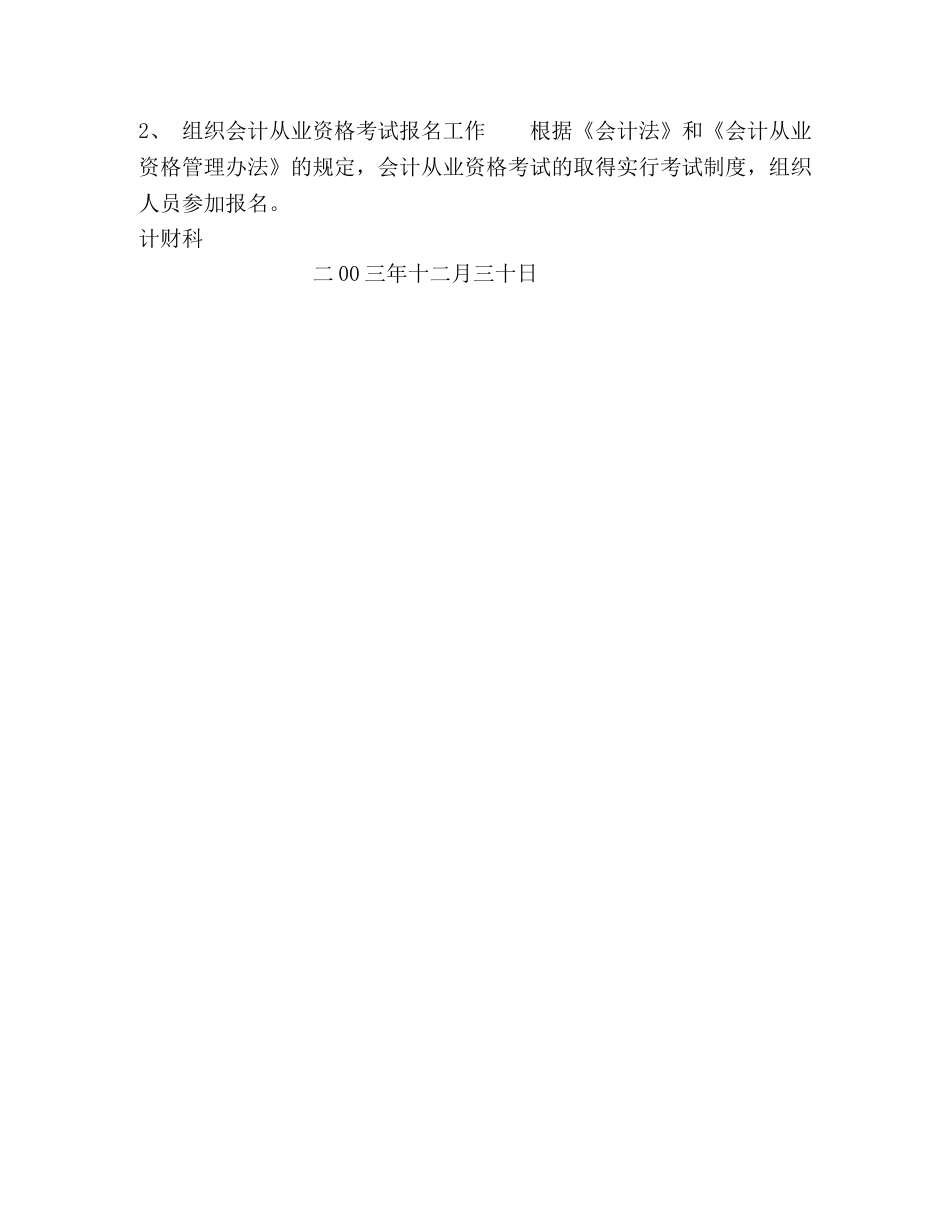 计财科工作总结 _第2页