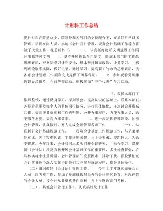 计财科工作总结 