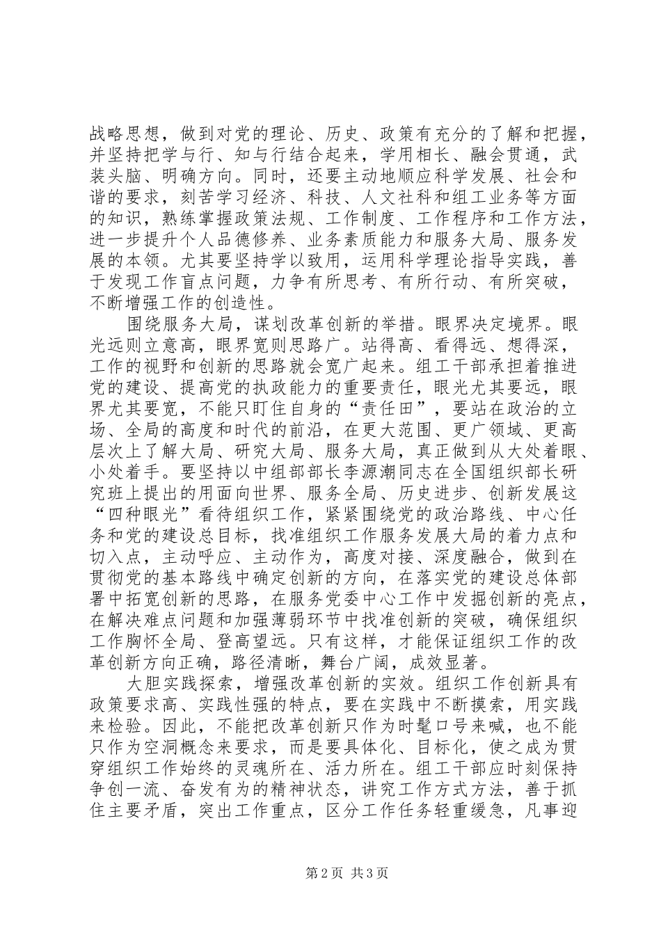 组工干部改革创新汇报_第2页