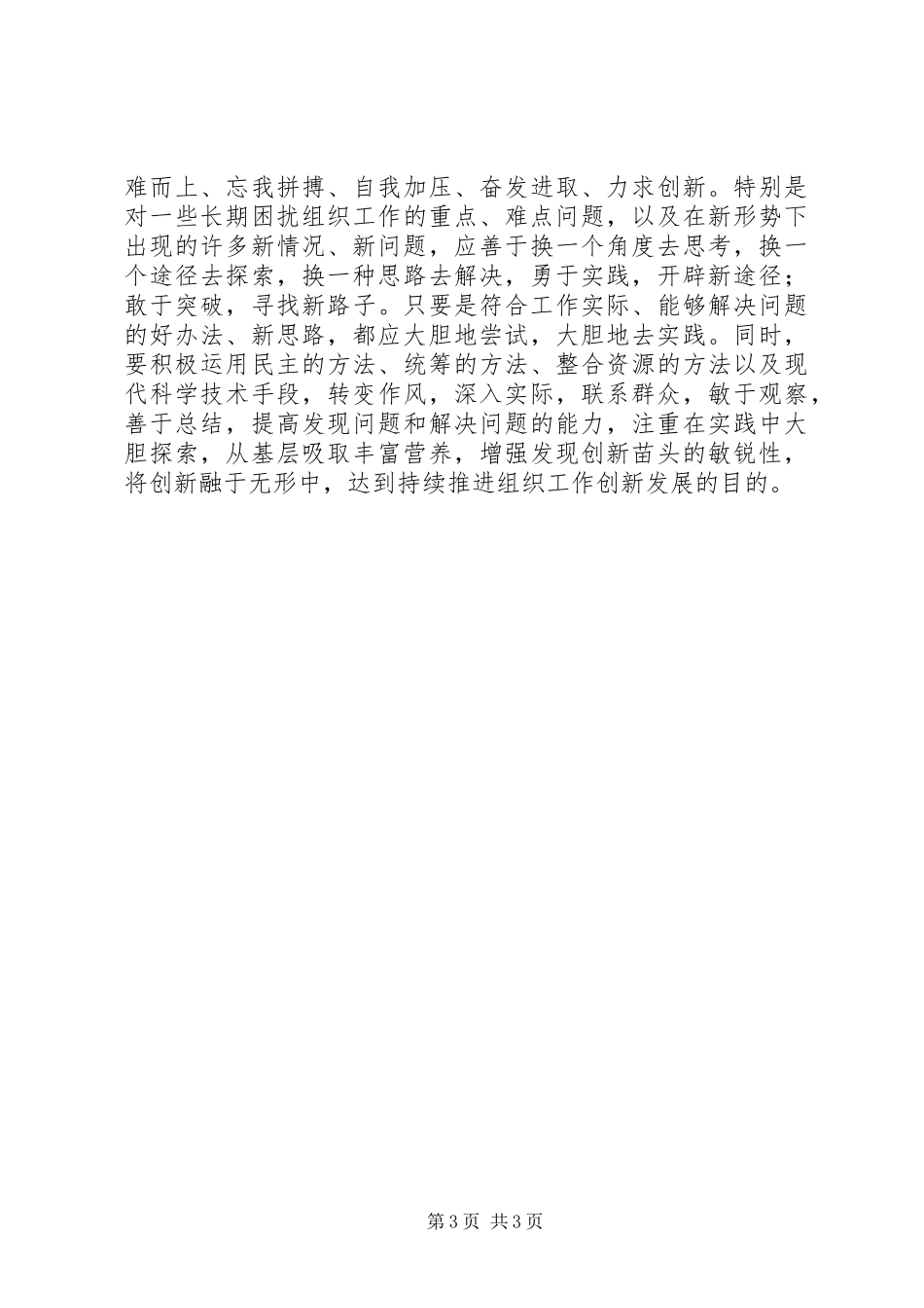 组工干部改革创新汇报_第3页