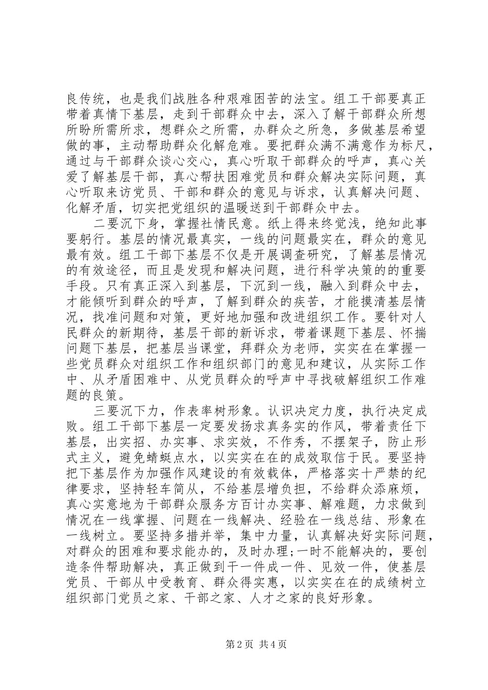 组工干部思想汇报3篇_第2页