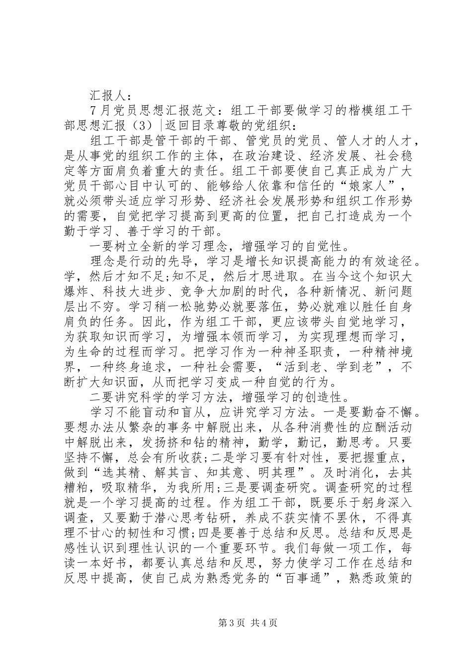 组工干部思想汇报3篇_第3页