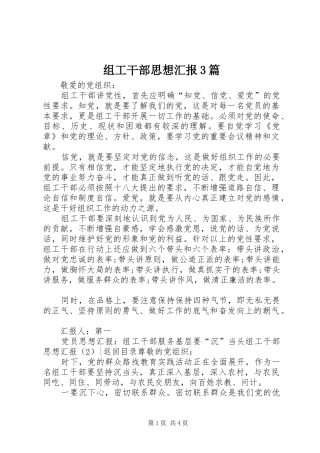 组工干部思想汇报3篇