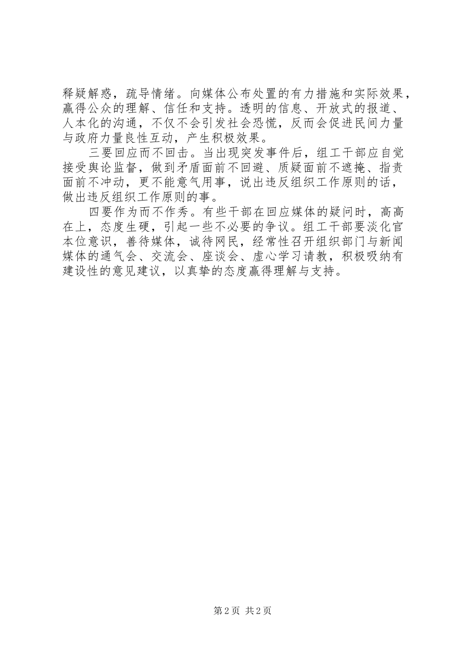 组工干部提高同媒能力调研报告_第2页