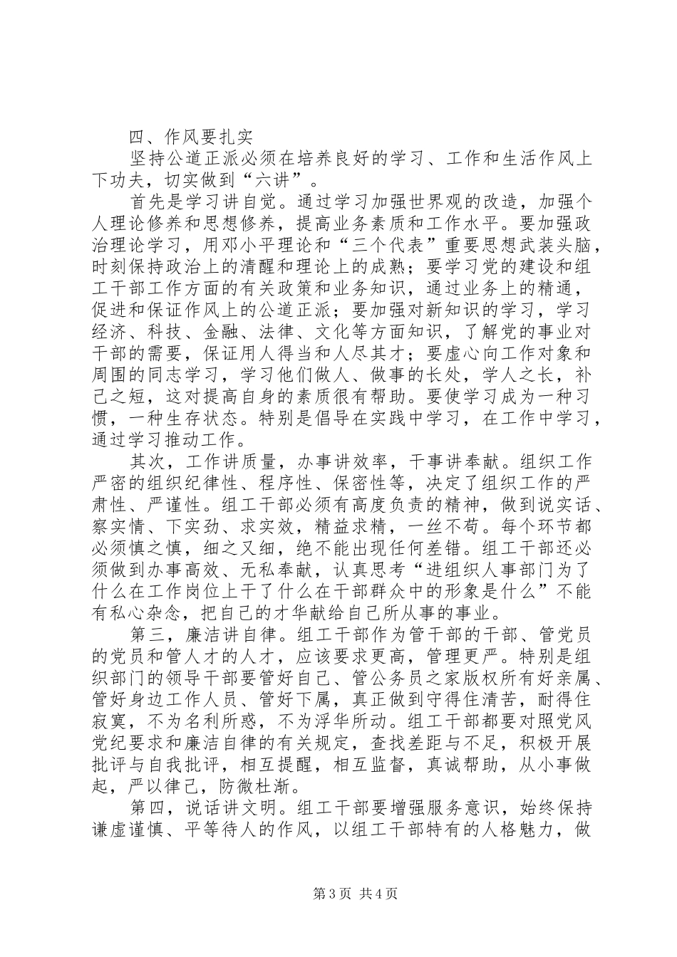 组工干部思想汇报_第3页