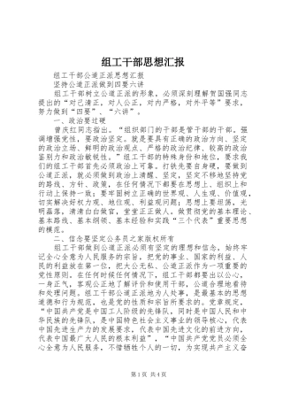 组工干部思想汇报