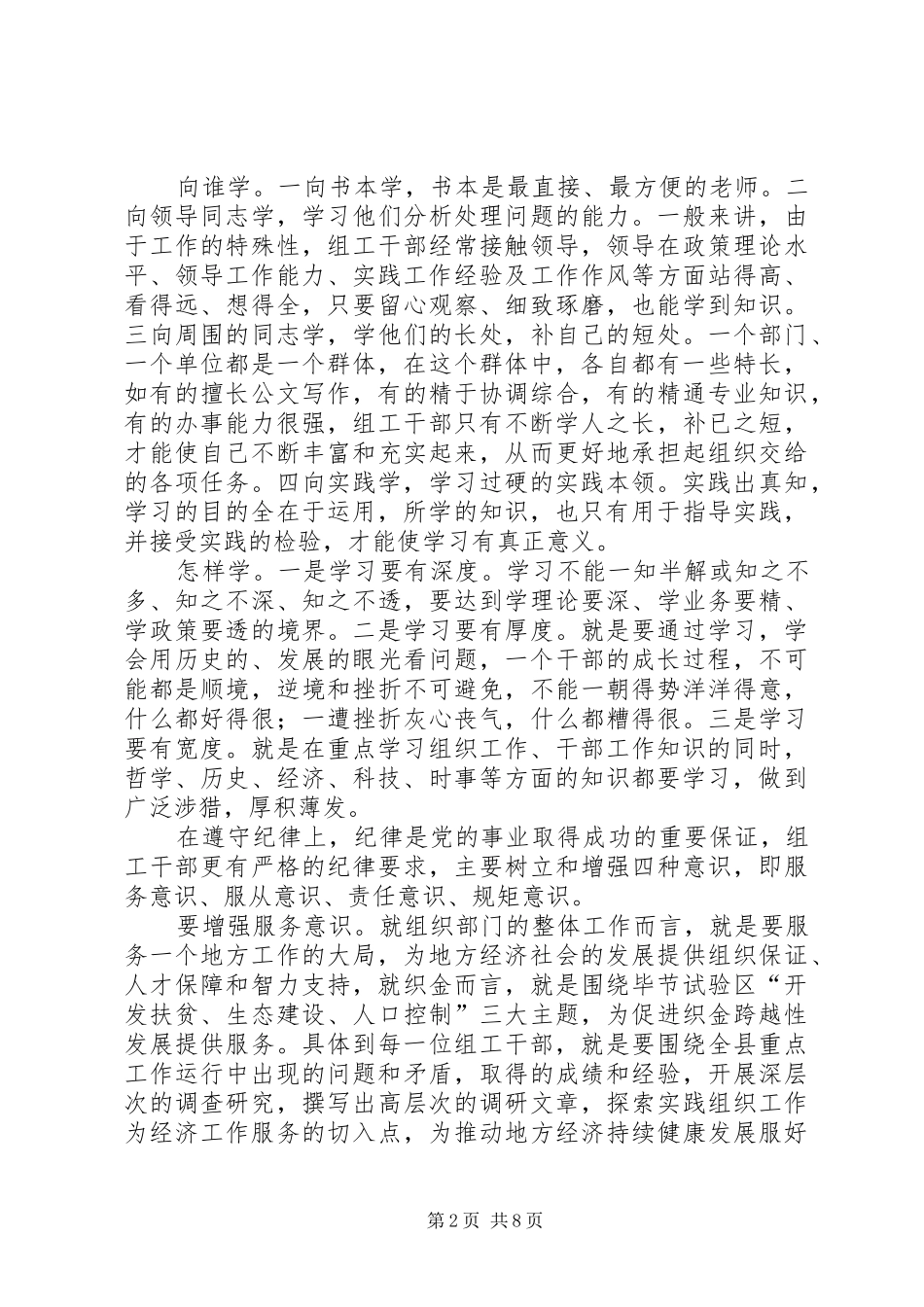 组工干部工作调研报告_第2页