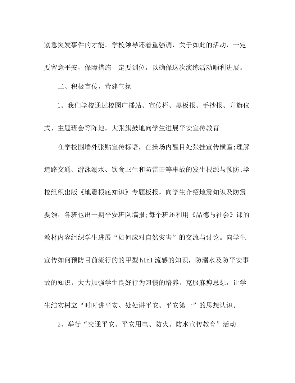 学校防灾减灾工作参考总结范文_第2页