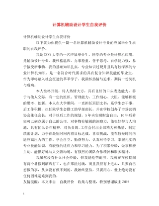 计算机辅助设计学生自我评价 
