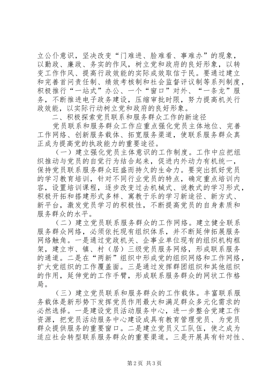 组工干部基层活动调查汇报_第2页