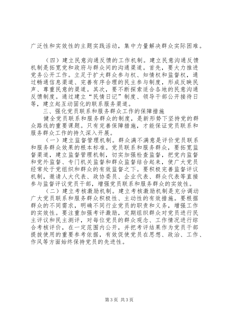 组工干部基层活动调查汇报_第3页