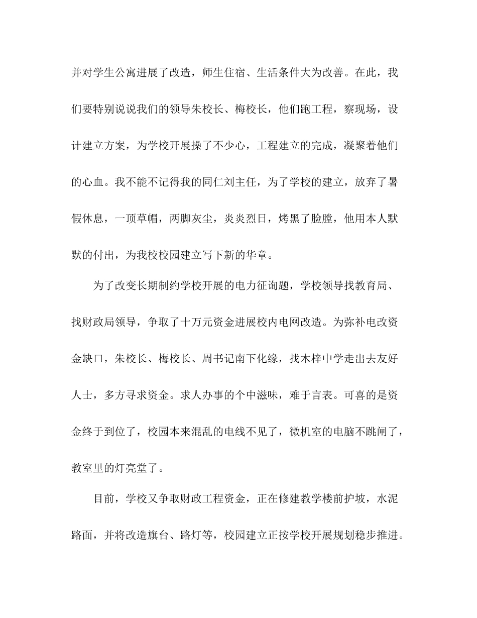 2021年学校总务工作参考总结范文_第2页