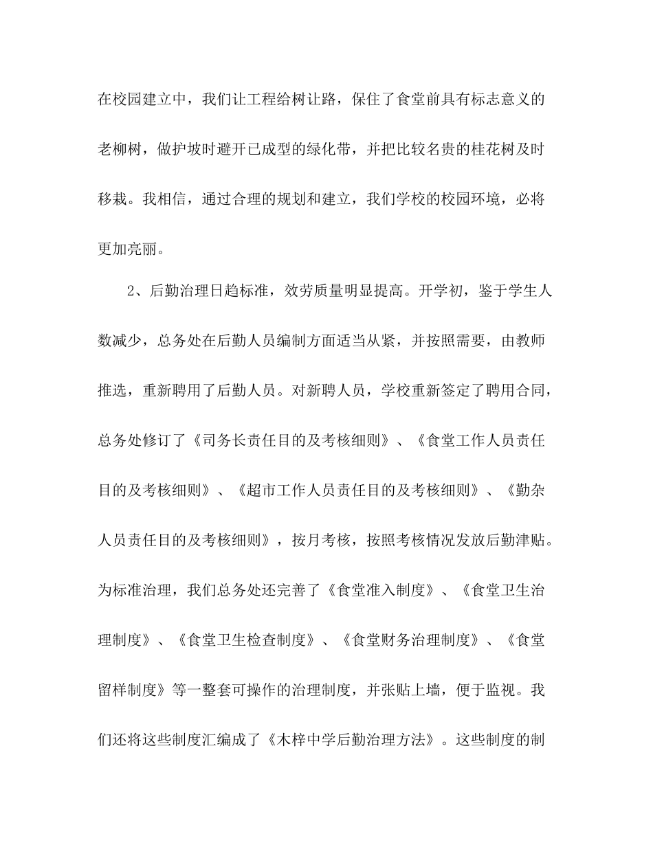 2021年学校总务工作参考总结范文_第3页