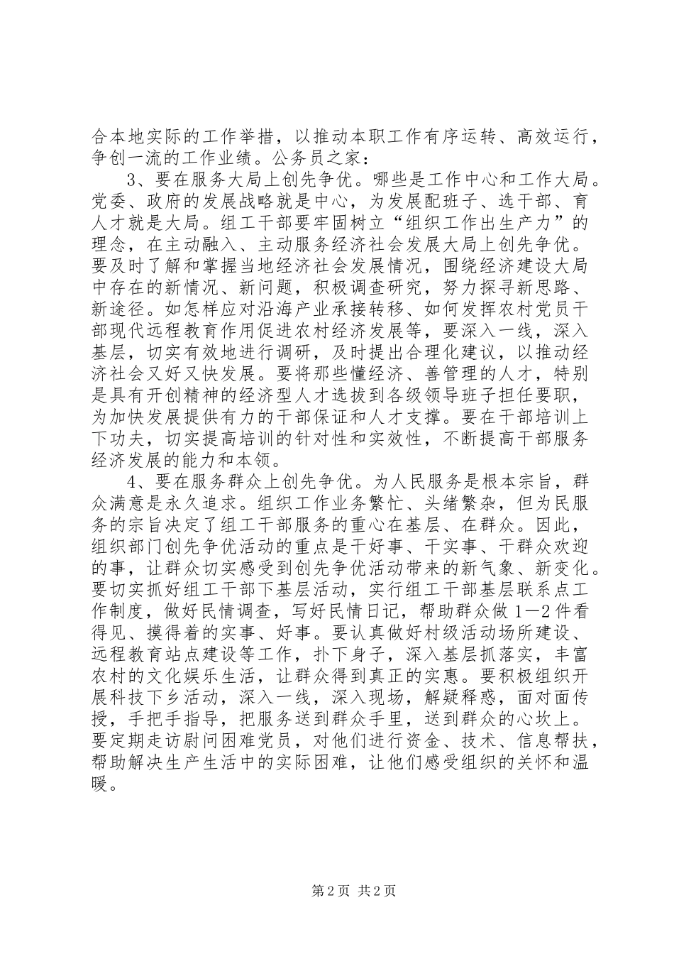 组工干部开展创先争优情况报告_第2页