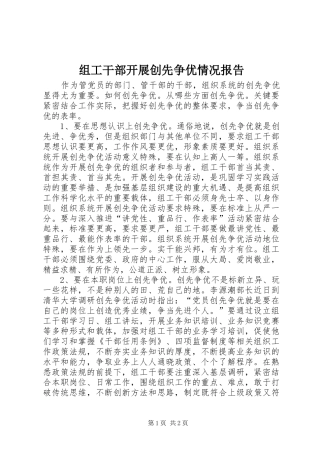 组工干部开展创先争优情况报告