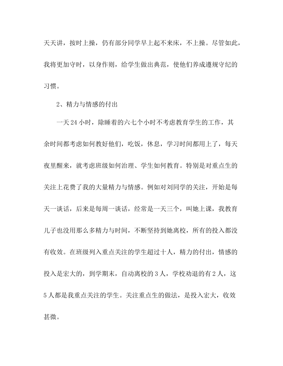 2021年春班务工作参考总结_第2页