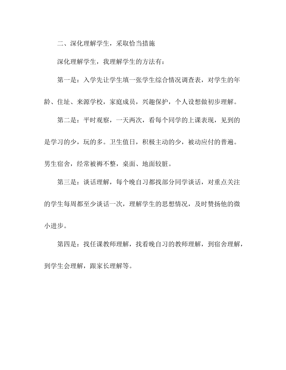 2021年春班务工作参考总结_第3页