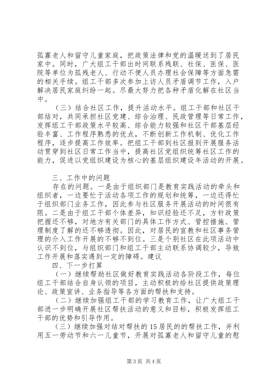 组工干部到社区报到开展服务活动工作汇报_第3页