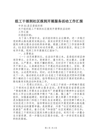 组工干部到社区报到开展服务活动工作汇报