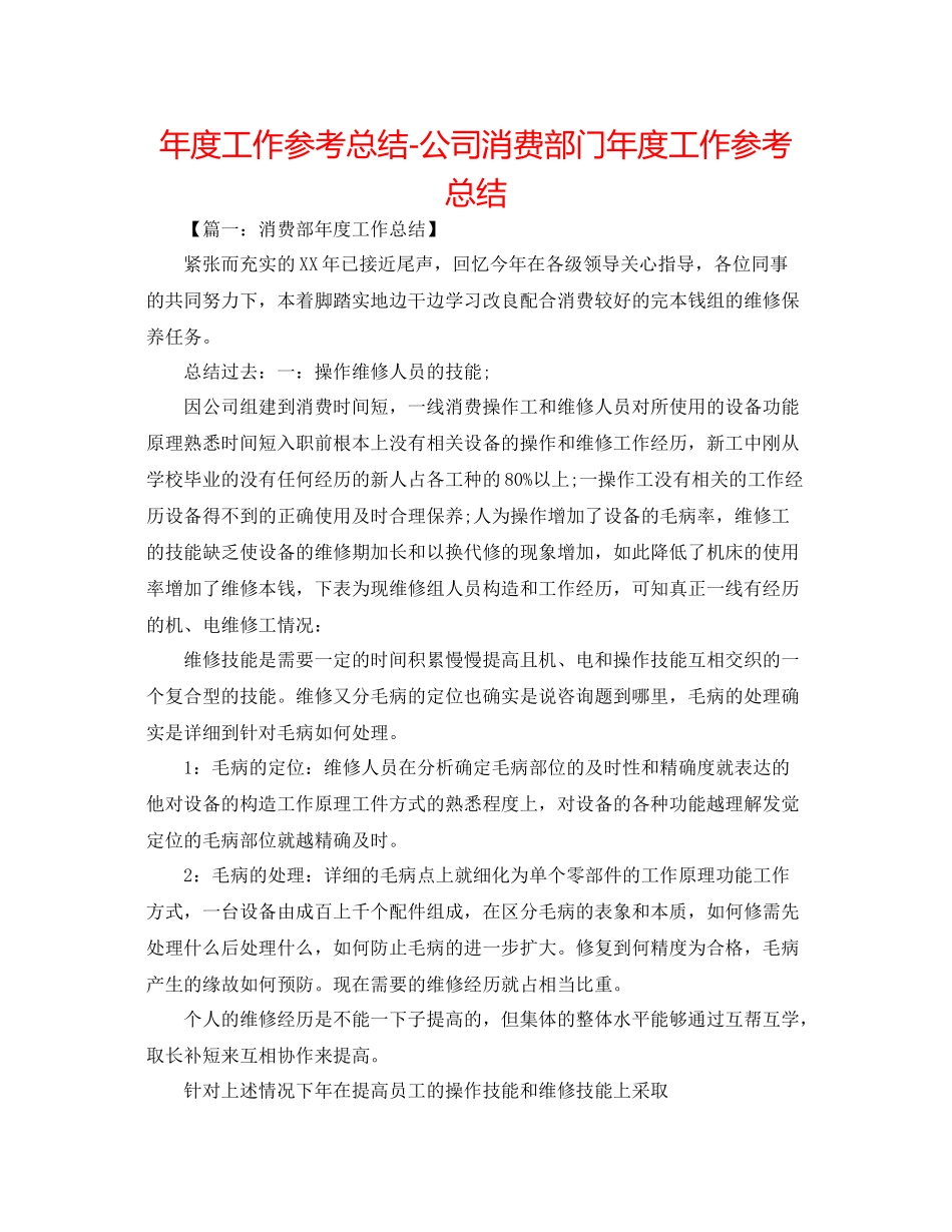 2021年度工作参考总结公司生产部门年度工作参考总结_第1页