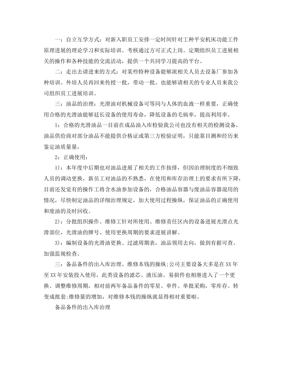 2021年度工作参考总结公司生产部门年度工作参考总结_第2页