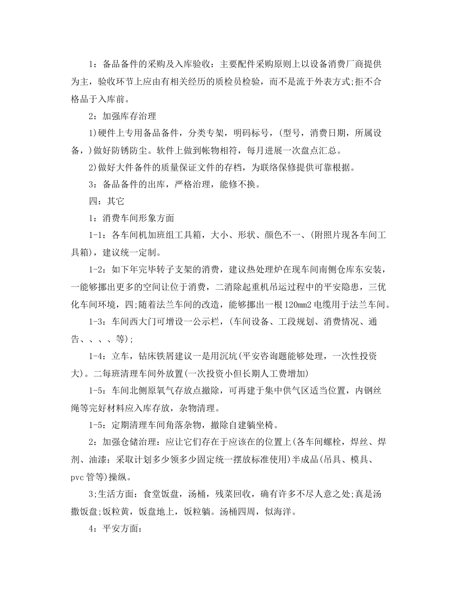2021年度工作参考总结公司生产部门年度工作参考总结_第3页