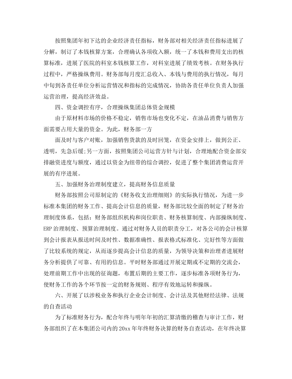 2021年工作参考总结财务工作年终参考总结「10篇」_第2页
