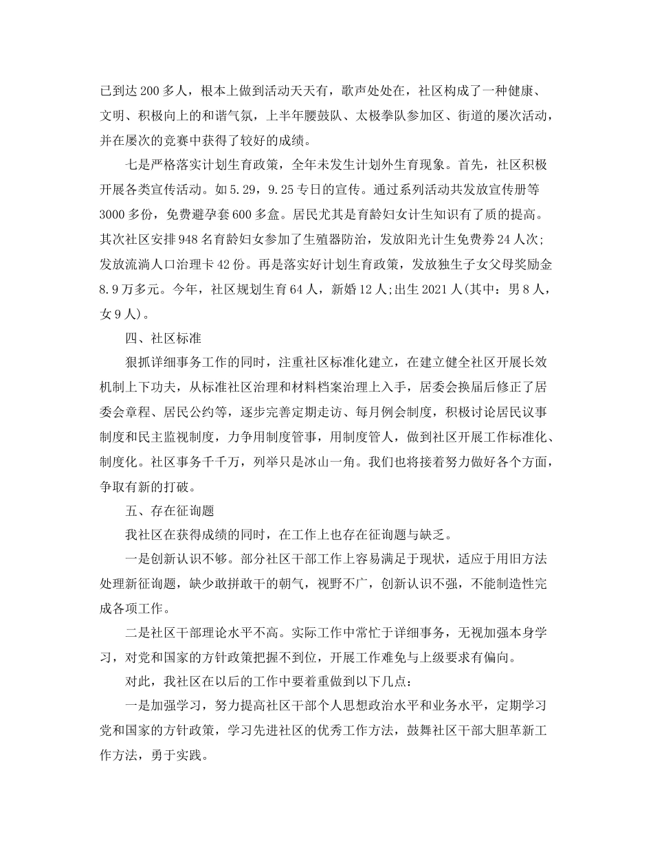 2021年社区居委会年终工作参考总结范文【五篇】_第3页