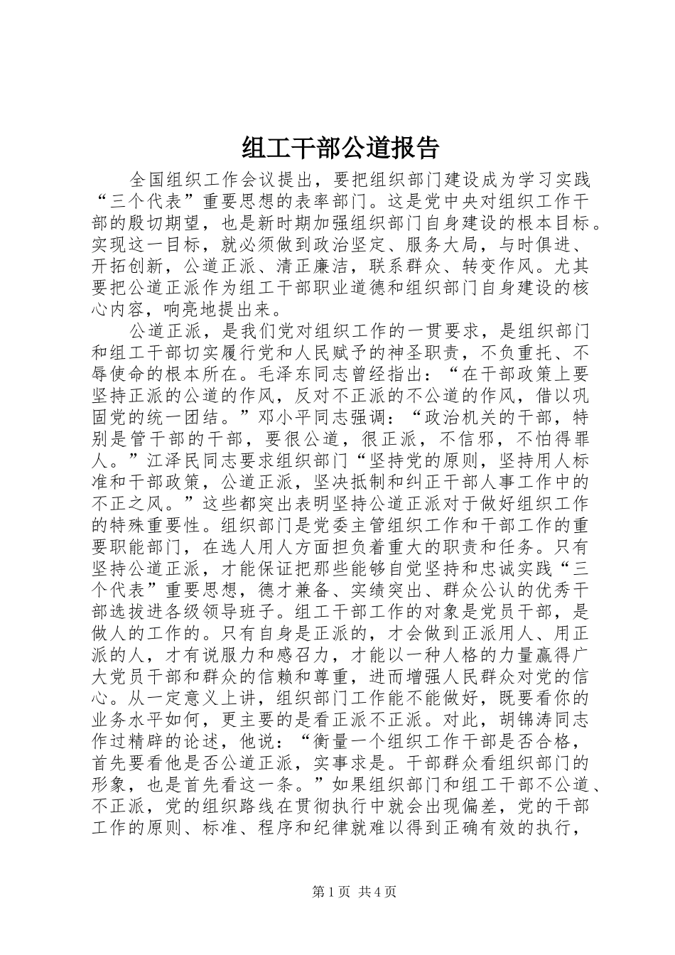 组工干部公道报告_第1页