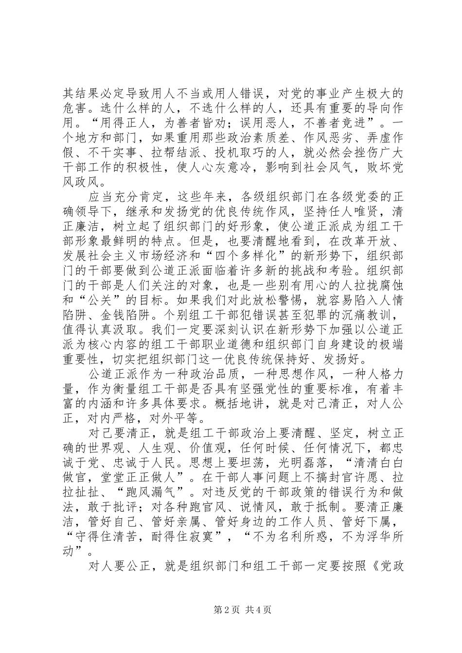 组工干部公道报告_第2页