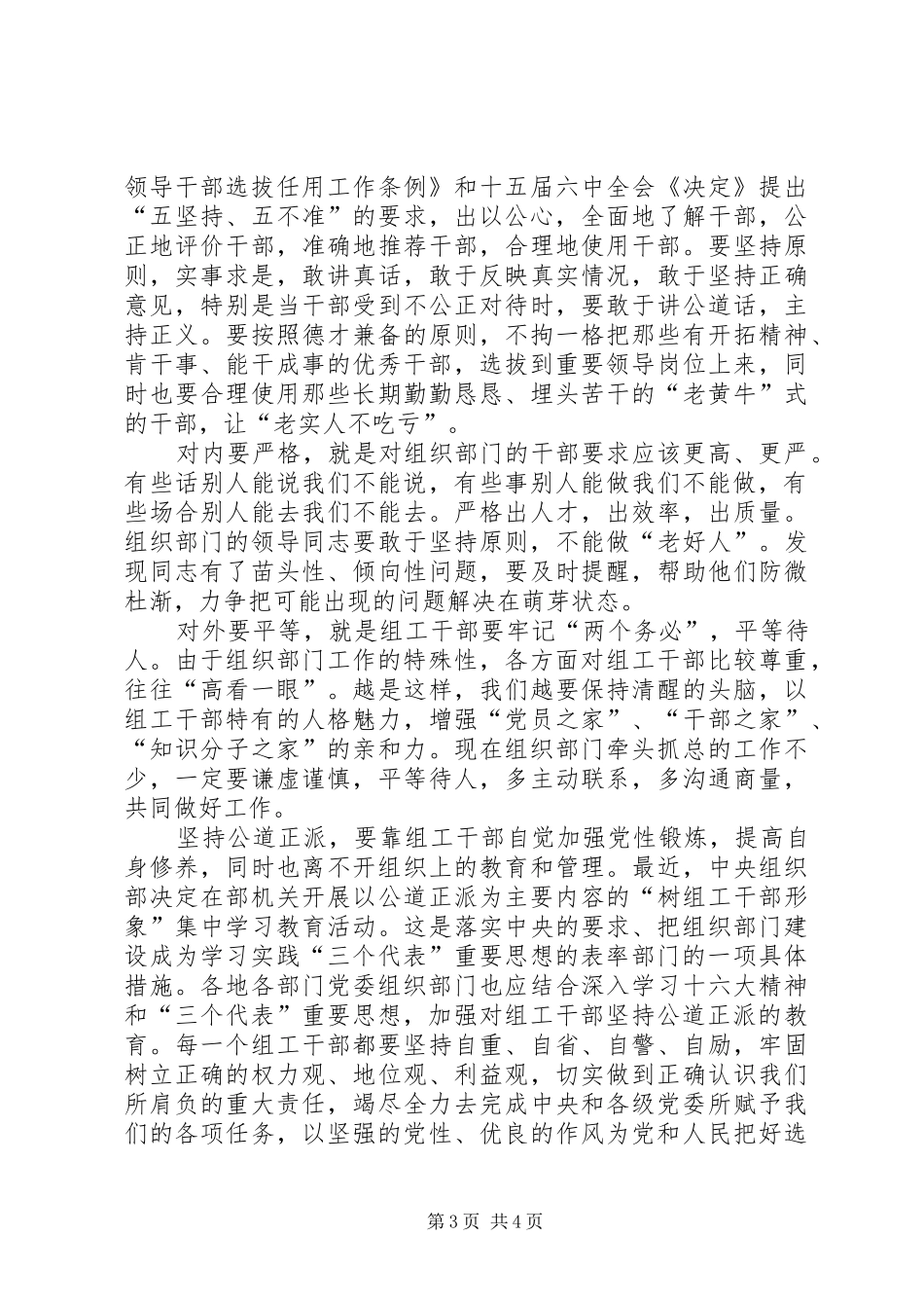 组工干部公道报告_第3页