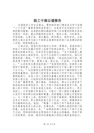 组工干部公道报告