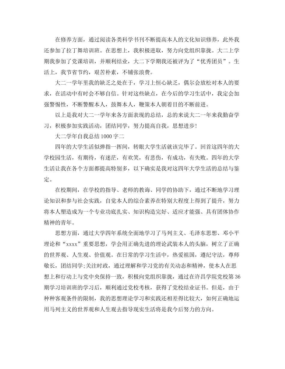 大二学年自我参考总结1000字3篇_第2页