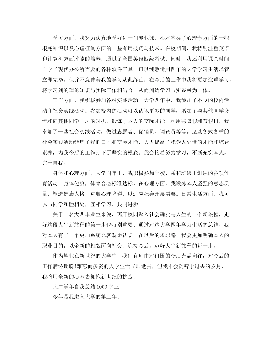 大二学年自我参考总结1000字3篇_第3页