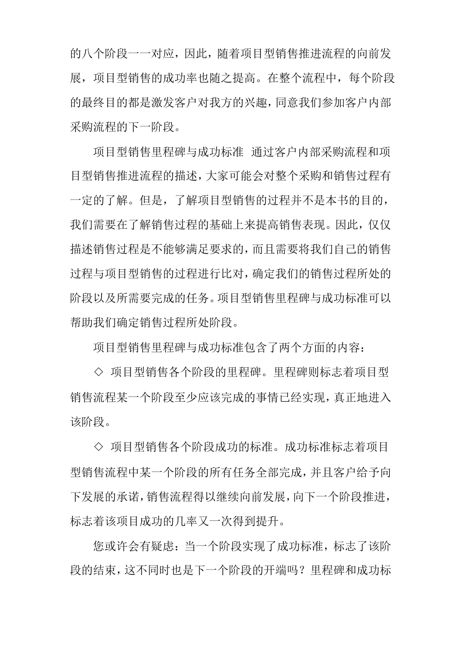 项目型销售推进流程项目管理_第2页