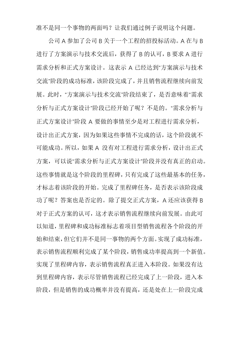 项目型销售推进流程项目管理_第3页