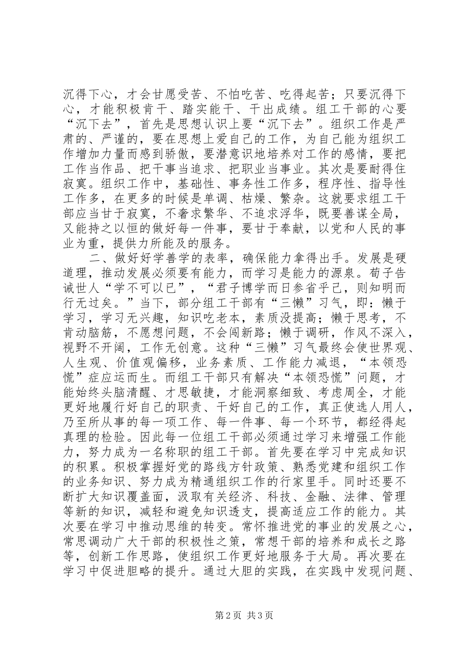 组工干部做好三个表率调研报告_第2页