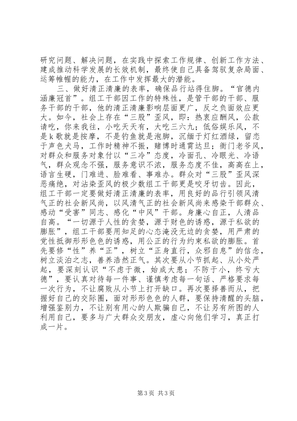 组工干部做好三个表率调研报告_第3页