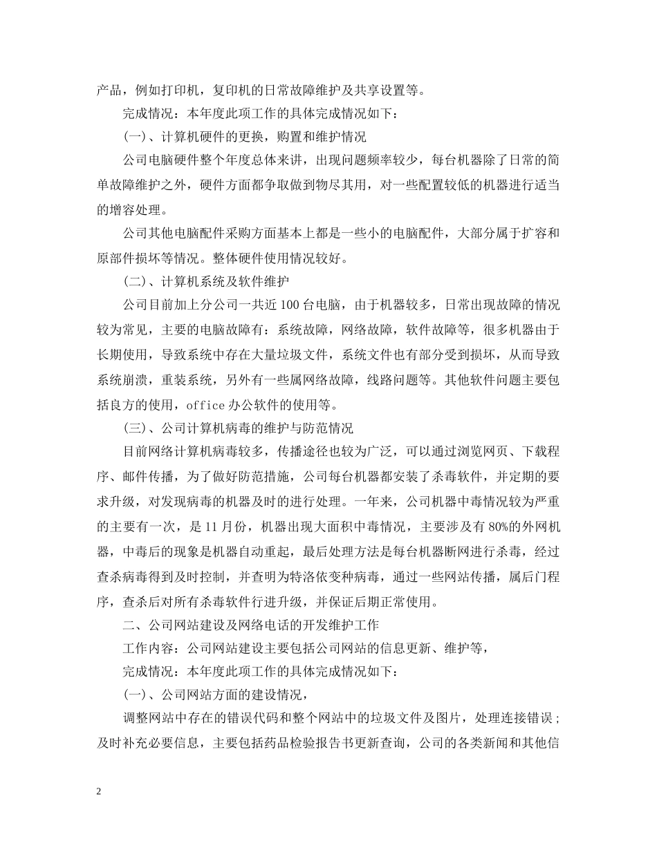计算机网络管理员年度工作总结 _第2页