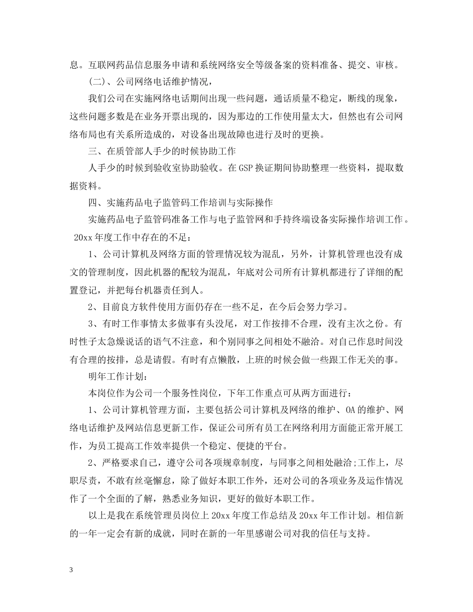 计算机网络管理员年度工作总结 _第3页