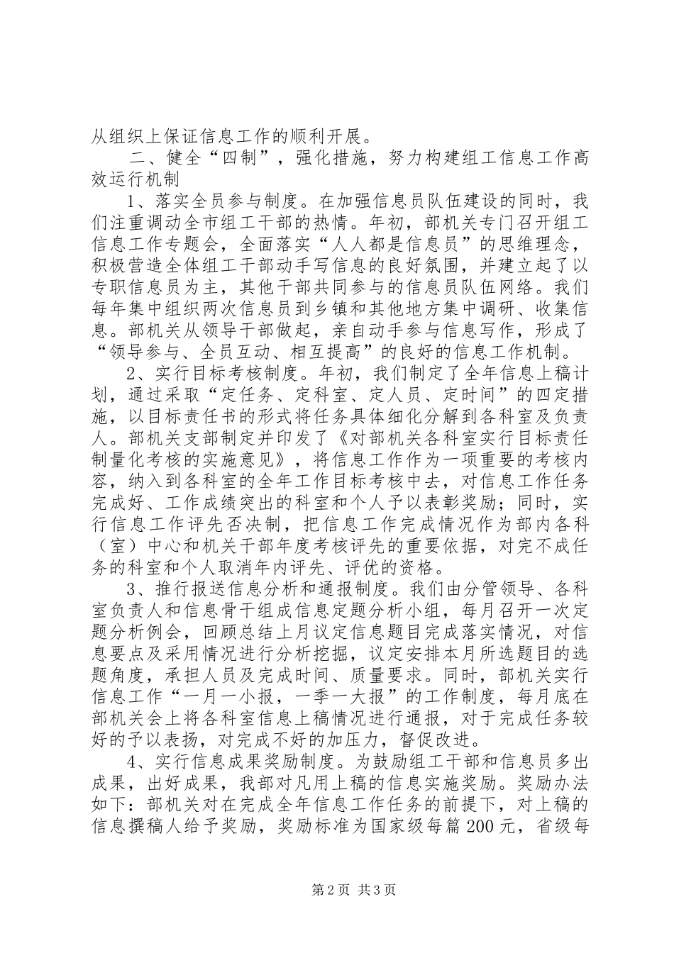 组工信息工作调研报告_第2页