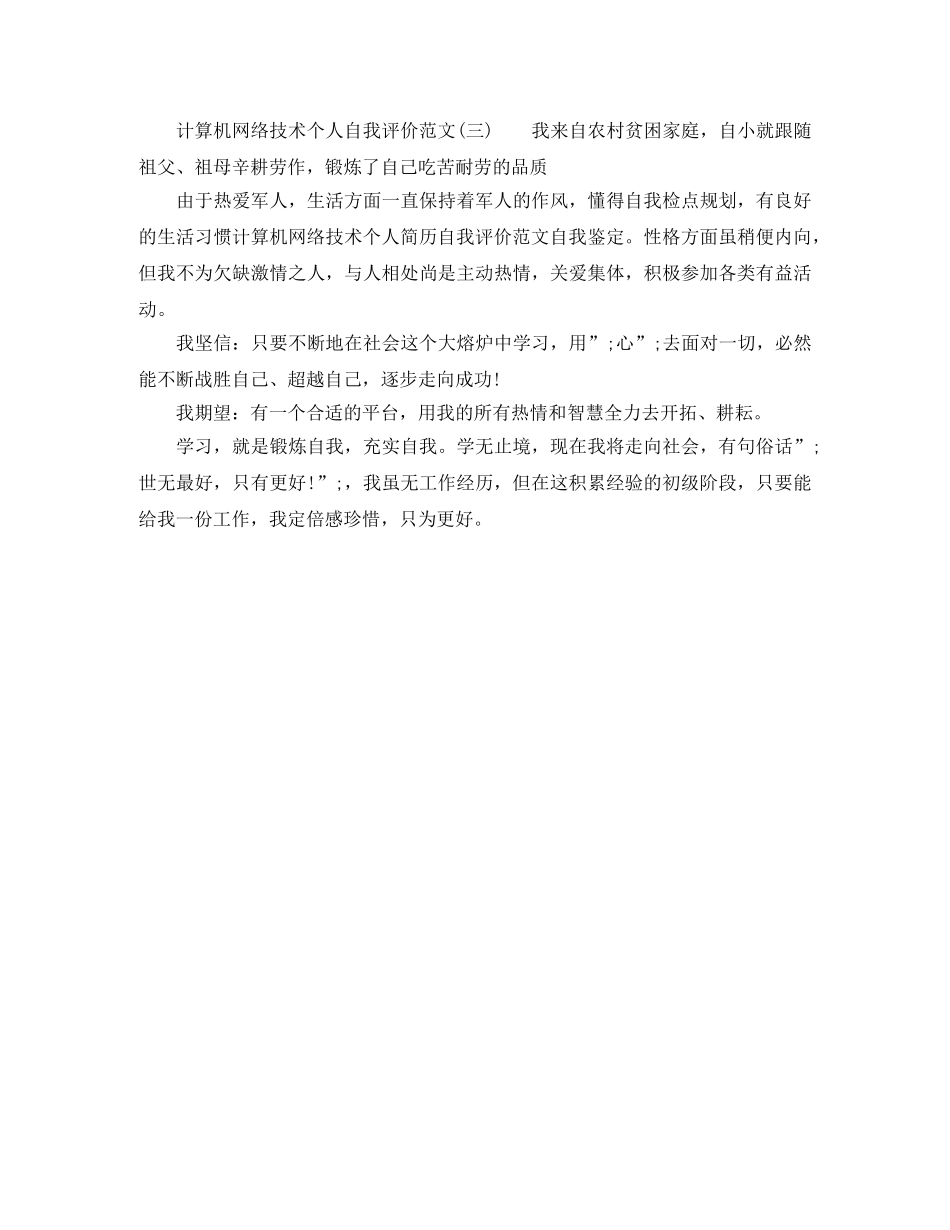 计算机网络技术个人简历自我评价 _第2页