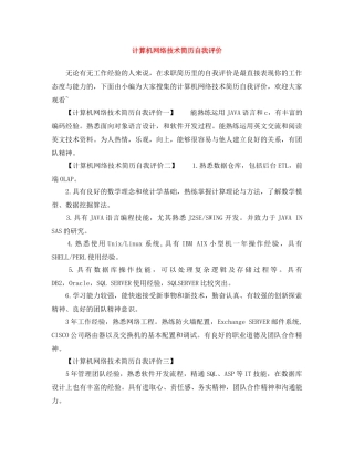 计算机网络技术简历自我评价 