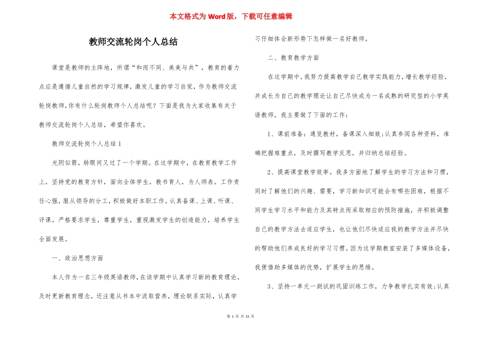 教师交流轮岗个人总结_第1页