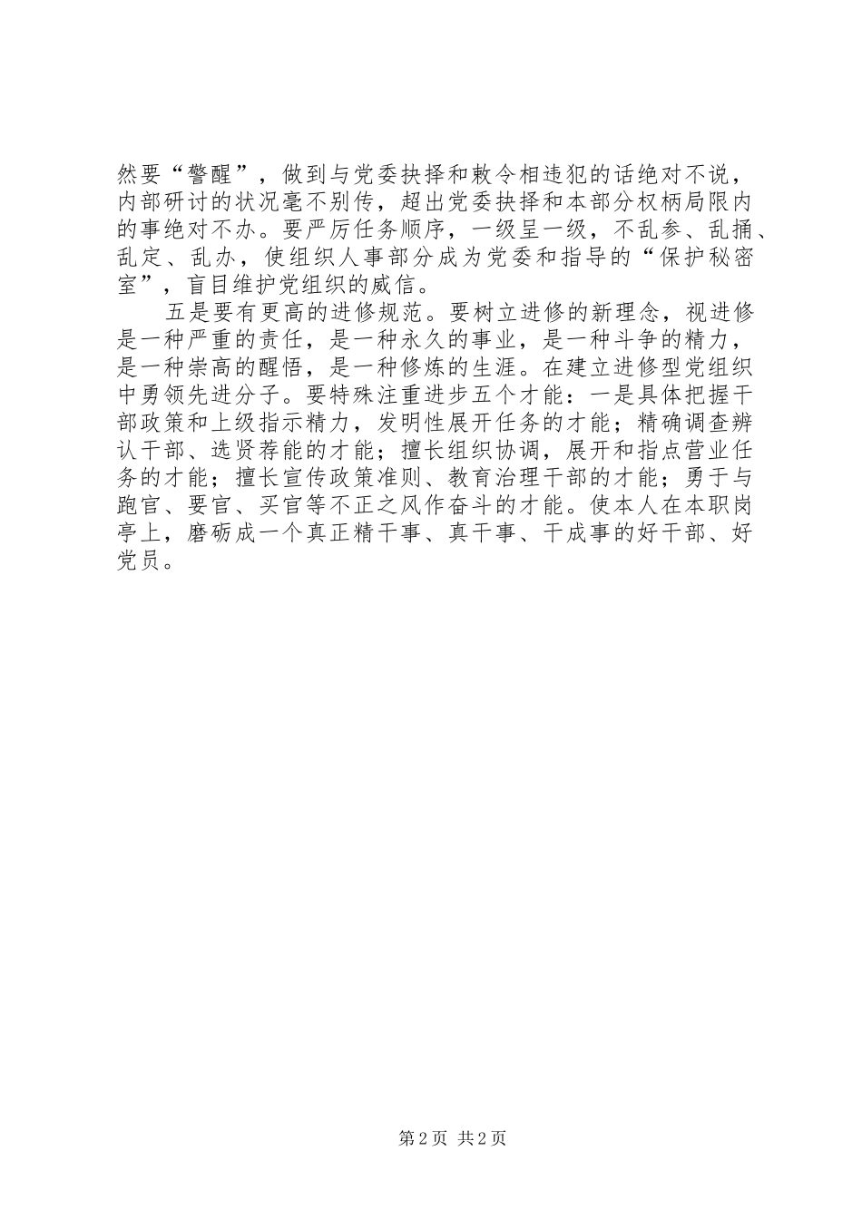 组工争优工作汇报_第2页