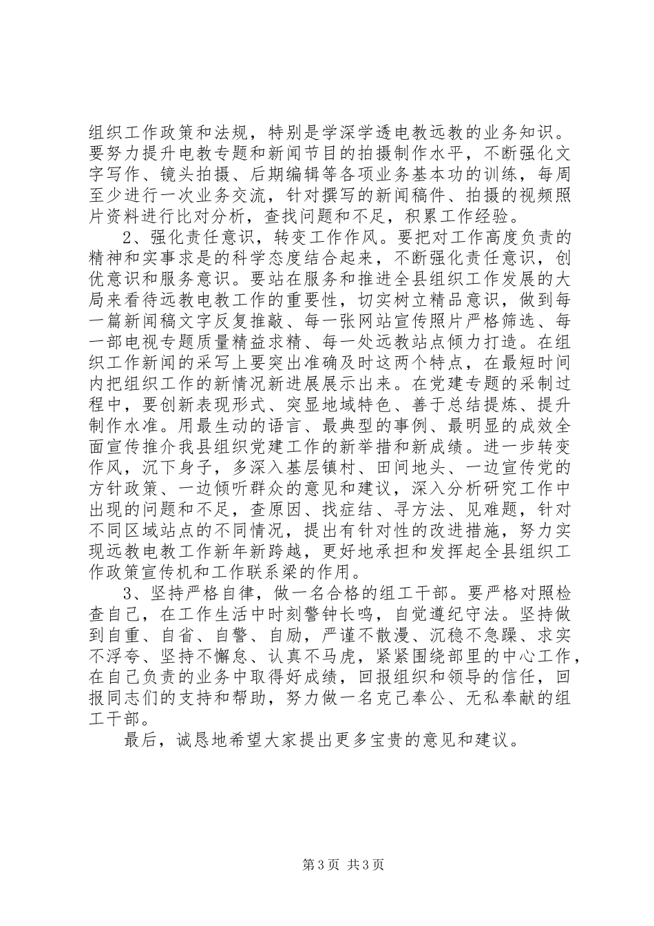 组工干部“三查三进三解”活动调研报告_第3页