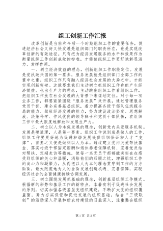 组工创新工作汇报